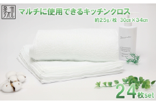 使い心地バツグン！！白おしぼり２４枚セット（TK258/80匁)（046_5011）※北海道・沖縄・離島への配送不可