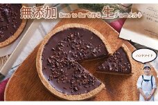 カカオを味わう生チョコタルト（4号直径12センチ）（045_5011）