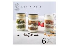 レイヤーチーズケーキ　6個セット　コーヒー・苺・抹茶【1670136】