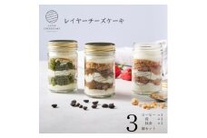 レイヤーチーズケーキ　3個セット　コーヒー・苺・抹茶【1670142】