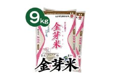＜9kg＞タニタ食堂の金芽米 4.5kg×2袋(無洗米)　金芽米計量カップ付【1505268】