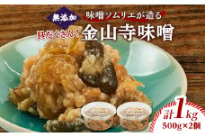 味噌ソムリエが造る姫工房の具だくさん金山寺味噌【1267621】