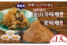 味噌ソムリエが造る姫工房の麦味噌・金山寺味噌【1267642】