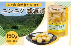 山と海 自然豊かな 岬町  にんにく  蜂蜜漬け (小～中粒) (純粋)  にんにく加工食品【1256180】