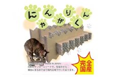 No.173 にゃんがりくん ［ねこの爪とぎ］ ／ 猫 ペット用品 猫グッズ  大阪府 特産品