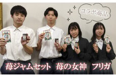 No.261 苺ジャムセット　苺の女神　フリガ　約110g×3 ／ いちごジャム クリームチーズスプレット いちごミルクジャム コラボ 大阪府