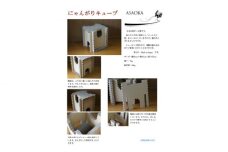 No.267 にゃんがりキューブ ／ ネコ 爪とぎ 段ボール 大阪府