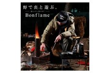 No.282 ロケットストーブBonflame　収納ケースセット ／ キャンプ 簡単 便利 大阪府