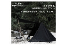 No.283 Fireproof HCG TENT パップテント ／ 耐久性 耐火性 撥水性 帆布 キャンプ用品 大阪府