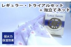 No.307 Lotus Savon レギュラー1個+てぬぐいたおる ／ 石鹸 タオル 保水力 保湿効果 大阪府