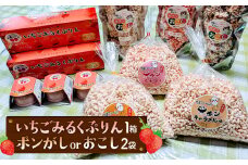 No.402 いちごみるくぷりん　お菓子セット ／ プリン 洋菓子 スイーツ お米 菓子 米菓子 駄菓子 懐かしい おやつ 河南町産米 詰め合わせ 大阪府