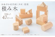 おおさか河内材積み木(スギ)【1285538】