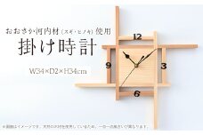 おおさか河内材掛け時計【1292354】