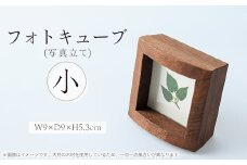 フォトキューブ(小)【1284973】