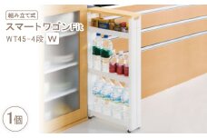 スマートワゴンFit　WT45-4段　W(組み立て式)【1270294】