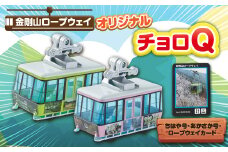村営金剛山ロープウェイオリジナルチョロQ　ちはや号・あかさか号・ロープウェイカード【1273216】