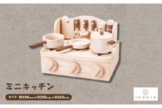 ひのきのおもちゃIKONIH(アイコニー)の知育玩具　ミニキッチン【1446713】