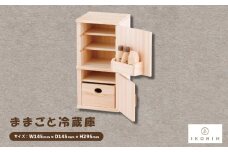 ひのきのおもちゃIKONIH(アイコニー)の知育玩具　ままごと冷蔵庫【1449666】