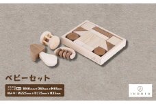 ひのきのおもちゃIKONIH(アイコニー)　ベビーセット【1460208】