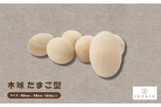 ひのきのおもちゃIKONIH(アイコニー)の知育玩具　木球 たまご型500個入り【1460474】