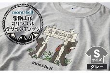 ＜グレー S＞大阪府千早赤阪村　金剛山頂　オリジナルデザインTシャツ　モンベル(mont-bell)【1515988】