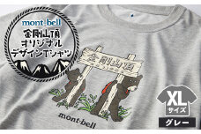 ＜グレーX L＞大阪府千早赤阪村金剛山頂　オリジナルデザインTシャツ　モンベル(mont-bell)【1515989】