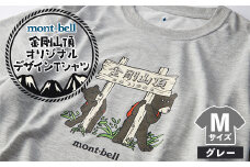 ＜グレー M＞大阪府千早赤阪村　金剛山頂　オリジナルデザインTシャツ　モンベル(mont-bell)【1527583】