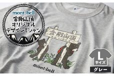＜グレーL＞大阪府千早赤阪村金剛山頂　オリジナルデザインTシャツ　モンベル(mont-bell)【1527588】
