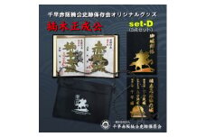特別御城印お出かけセット【1529499】