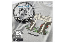 ＜グレーXS＞大阪府千早赤阪村金剛山頂　オリジナルデザインTシャツ　モンベル(mont-bell)【1527593】