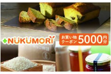 ＋NUKUMORIクーポン5千円