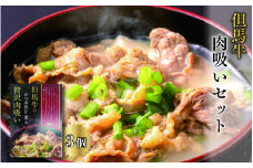但馬牛の肉吸いセット