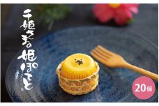 千姫さまの姫ぽてと　20個入