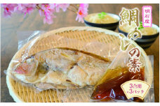 鯛めしの素3合用×3パックセット
