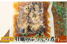 かきのふっくら煮 7パックセット