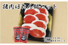 猪肉ぼたん鍋セット300g