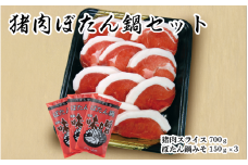 猪肉ぼたん鍋セット700g