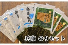兵庫のりセット
