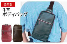 豊岡製牛革ボディバッグ　グリーン
