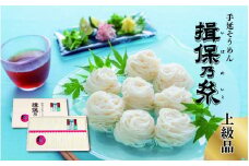 【レビューキャンペーン】【上級品】 手延そうめん 揖保乃糸 木箱入 ／  そうめん 麺類 上級 夏 夏休み 贈答 贈答用 ギフト 中元 お中元 自宅用 さっぱり お昼ごはん ランチ 夕飯 食卓 食品 食べ物 手延べ製法 簡単調理 乾麺 いぼのいと そーめん 