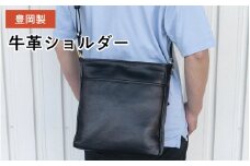 豊岡鞄牛革ショルダー　ブラック