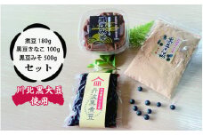 丹波黒大豆 丹波篠山川北黒大豆ふるさとセット / 丹波篠山黒大豆 川北黒大豆