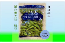 川北黒大豆枝豆（さや豆）700g　お届け：2024年10月中旬～2024年10月末まで