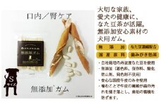 丹波なた豆茶　犬のための無添加ガムS（超小型～小型犬用）3袋
