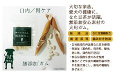 丹波なた豆茶　犬のための無添加ガムM（中型～大型犬用）3袋