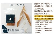 丹波なた豆茶　ねこのための歯磨きガム　3袋