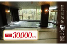 3万円　宿泊利用クーポン券