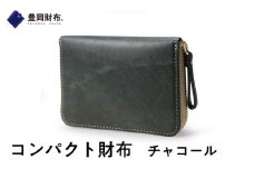 【豊岡財布🄬】コンパクト財布　チャコール
