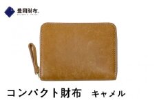 【豊岡財布🄬】コンパクト財布　キャメル