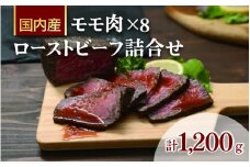 ローストビーフ詰合せRF-200